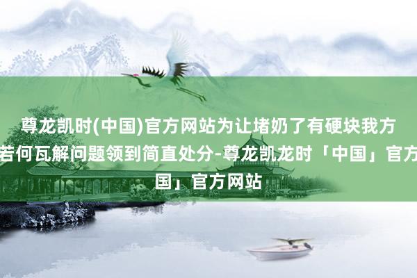尊龙凯时(中国)官方网站为让堵奶了有硬块我方在家若何瓦解问题领到简直处分-尊龙凯龙时「中国」官方网站